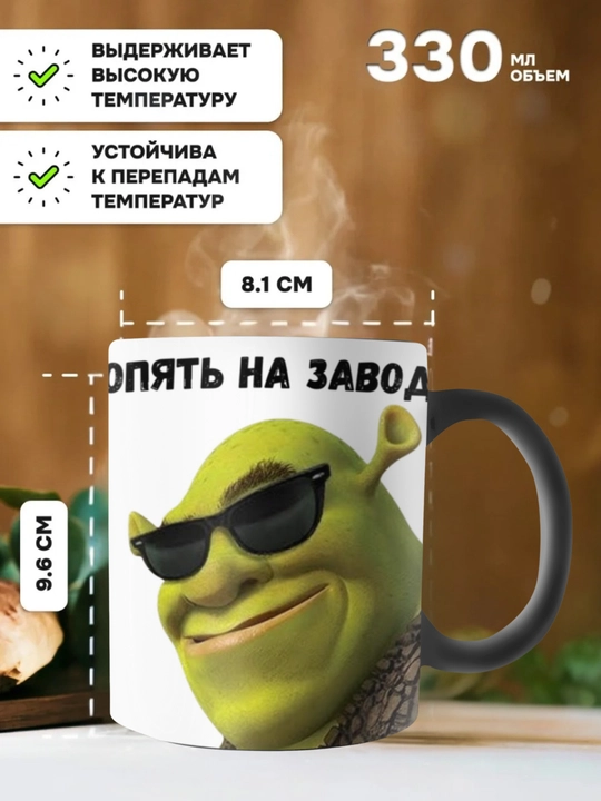 Krujka-xameleon, rangini o‘zgartiradigan, sovg'a krujkasi, bosmali, keramika, shrek