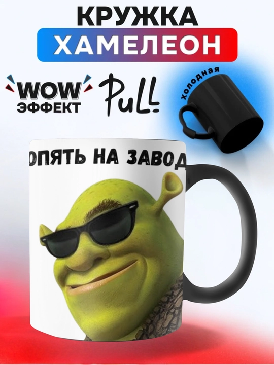 Krujka-xameleon, rangini o‘zgartiradigan, sovg'a krujkasi, bosmali, keramika, shrek