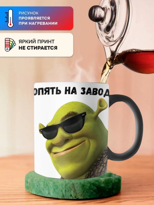 Krujka-xameleon, rangini o‘zgartiradigan, sovg'a krujkasi, bosmali, keramika, shrek