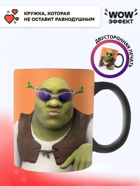 Krujka-xameleon, rangini o‘zgartiradigan, sovg'a krujkasi, bosmali, keramika, shrek - 