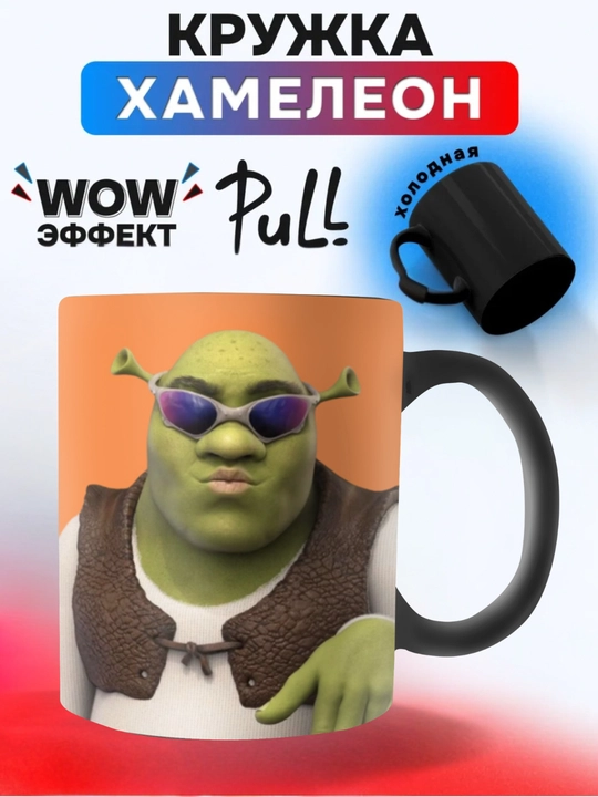 Krujka-xameleon, rangini o‘zgartiradigan, sovg'a krujkasi, bosmali, keramika, shrek