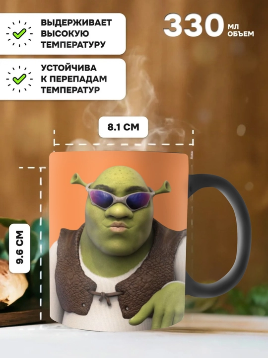 Krujka-xameleon, rangini o‘zgartiradigan, sovg'a krujkasi, bosmali, keramika, shrek