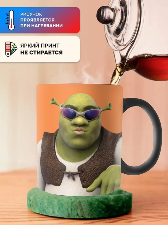 Krujka-xameleon, rangini o‘zgartiradigan, sovg'a krujkasi, bosmali, keramika, shrek
