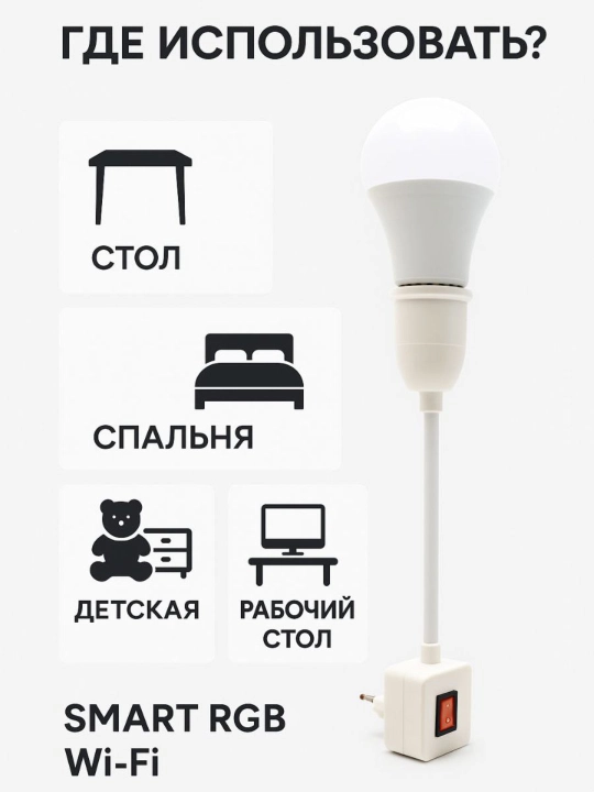 Смарт настольная лампа RGB Wi-Fi — Tuya, Smart Life, голосовое управление