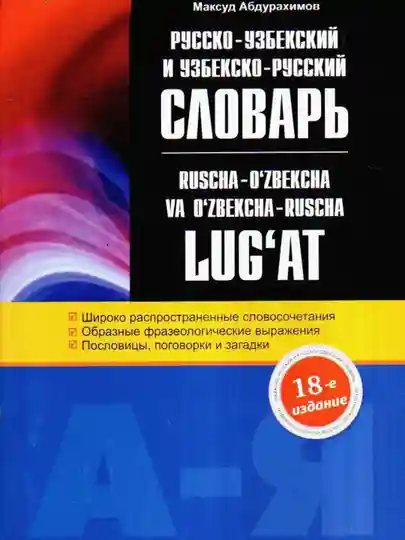 Русско-узбекский и узбекско-русский словарь