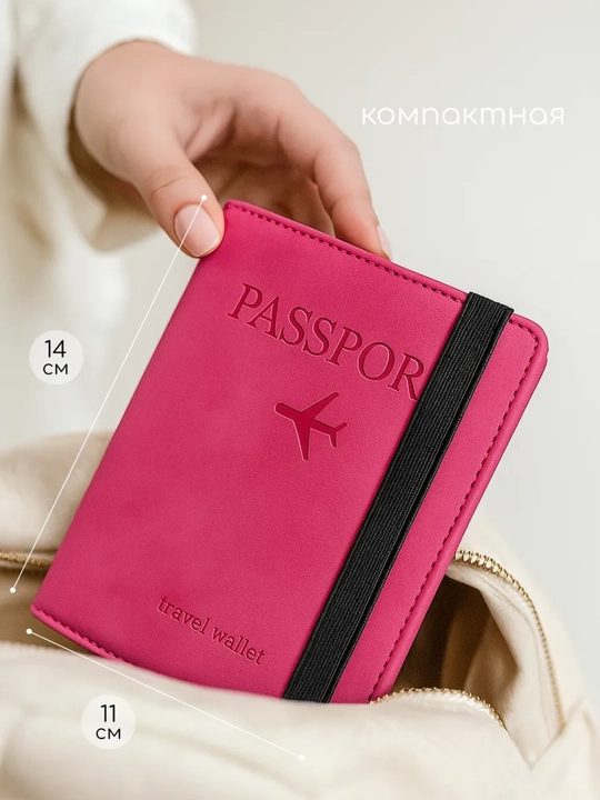Чехол для загранпаспорта