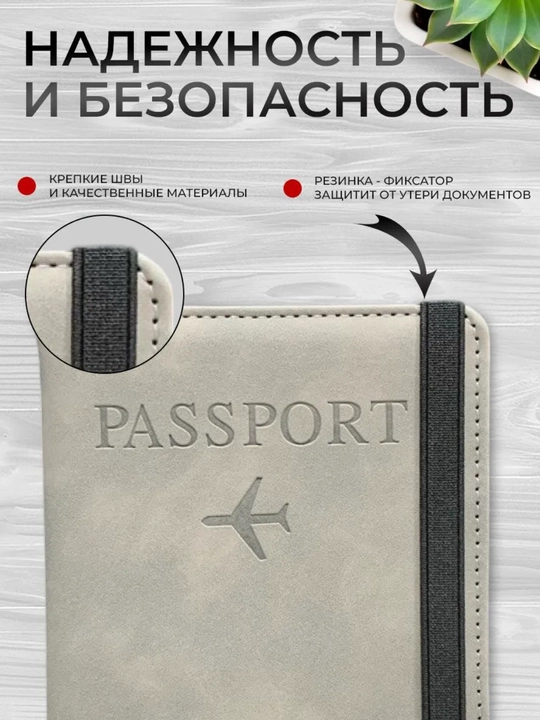 Чехол для загранпаспорта