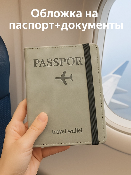 Чехол для загранпаспорта - 