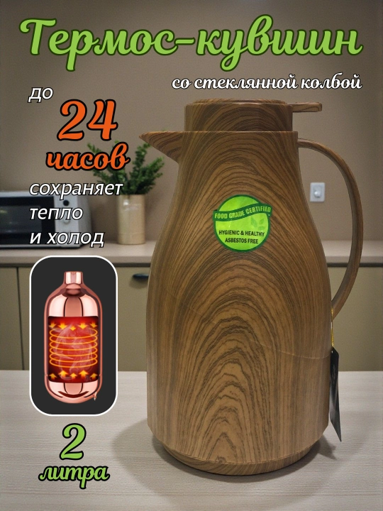 Termos choynak shisha kolbali 2 l, uy uchun, choy, kofe va suv uchun termo ko‘za - 