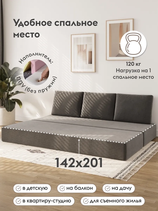142×201 sm karkassiz, yotib ochiladigan divan-krovat — yotoqxona uchun
