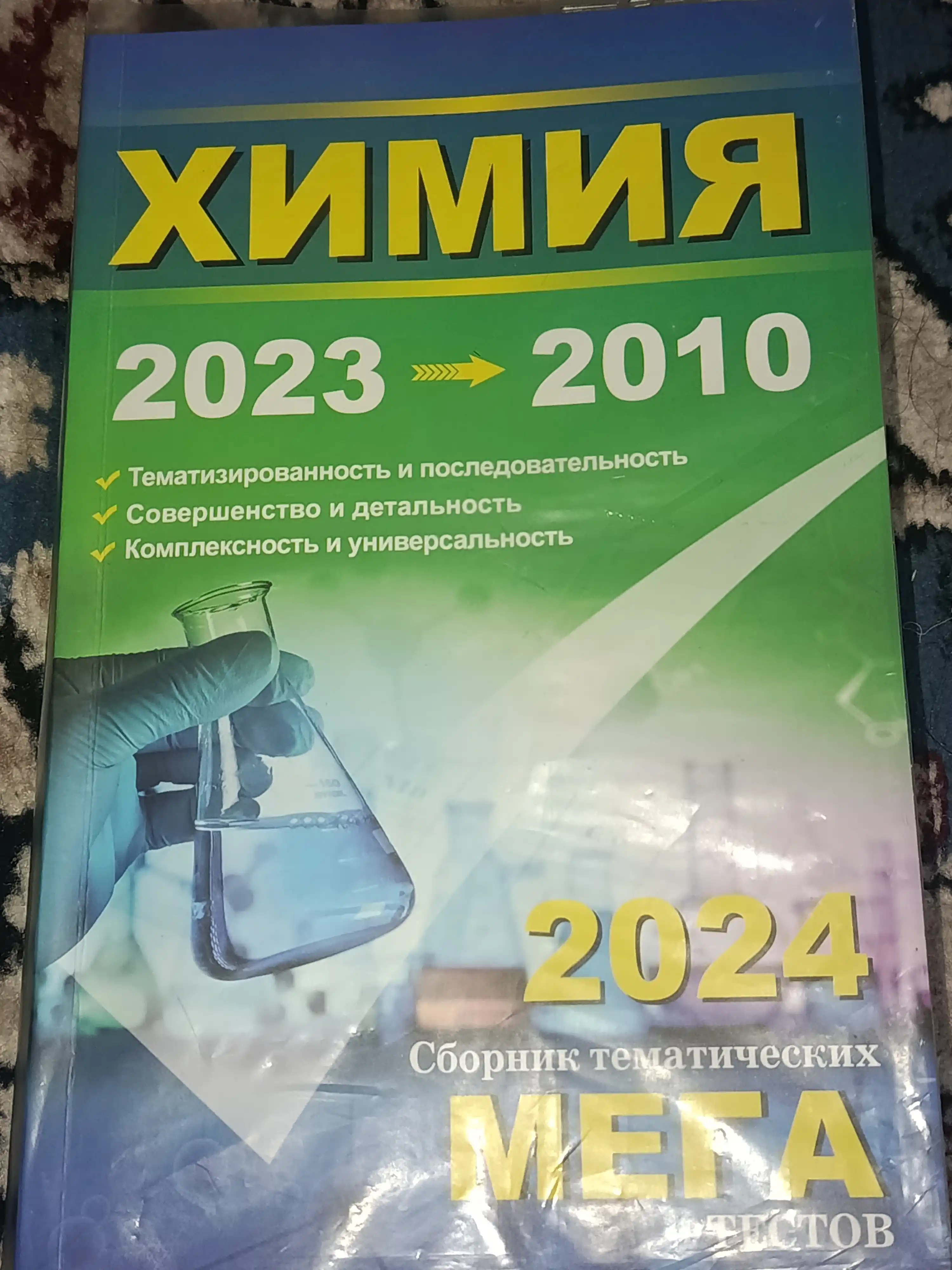 Tematik mega testlar to‘plami, 2023 va 2024