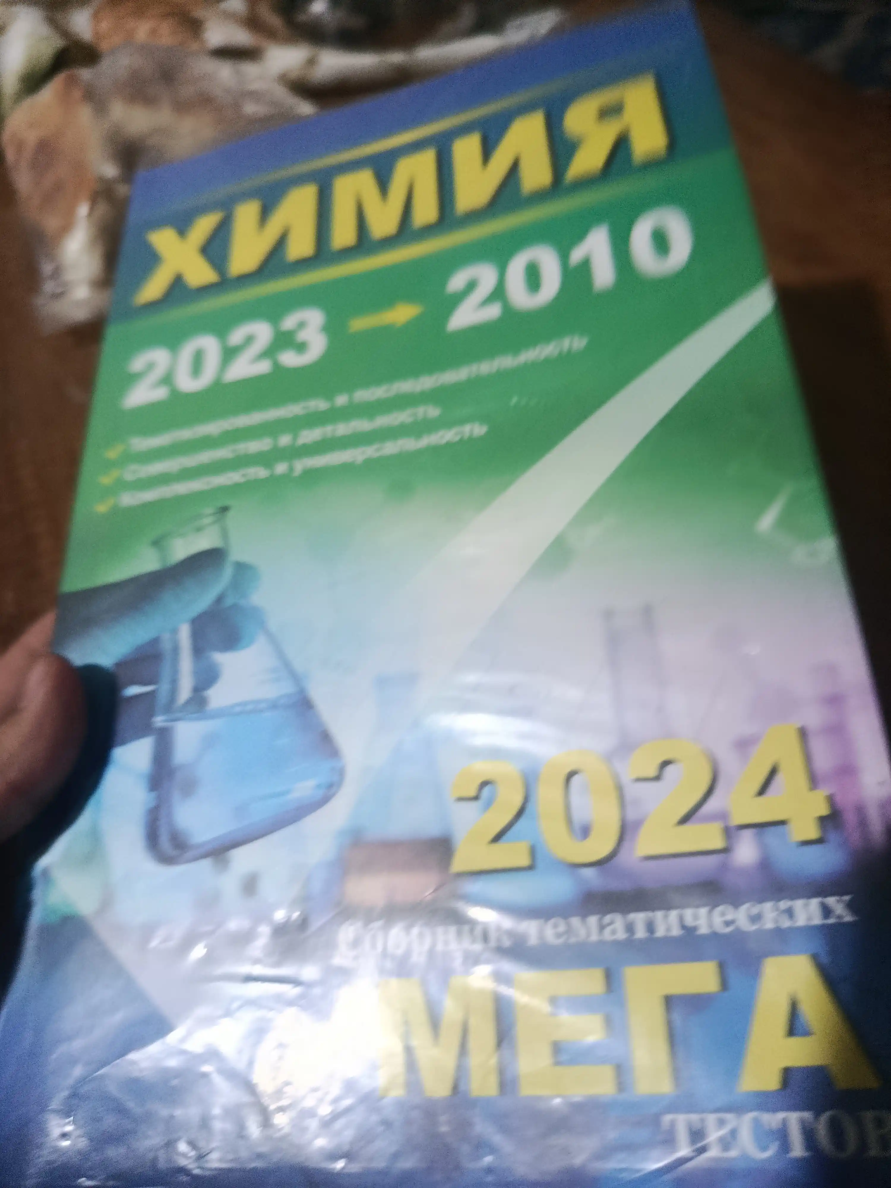 Tematik mega testlar to‘plami, 2023 va 2024
