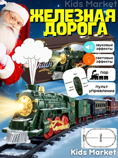 Поезд игрушка, электрический, на железной дороге — TOYMAG-JELZDOR-КРЕМОВ