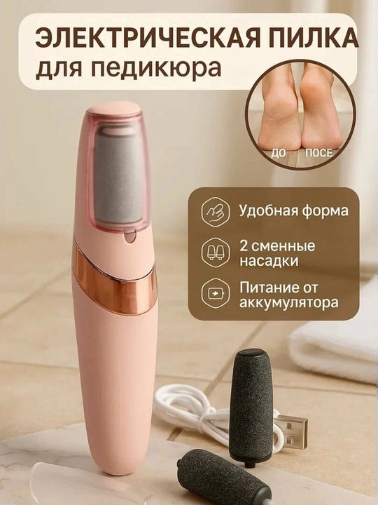 Электрическая пемза для ног, профессиональный удалитель натоптышей