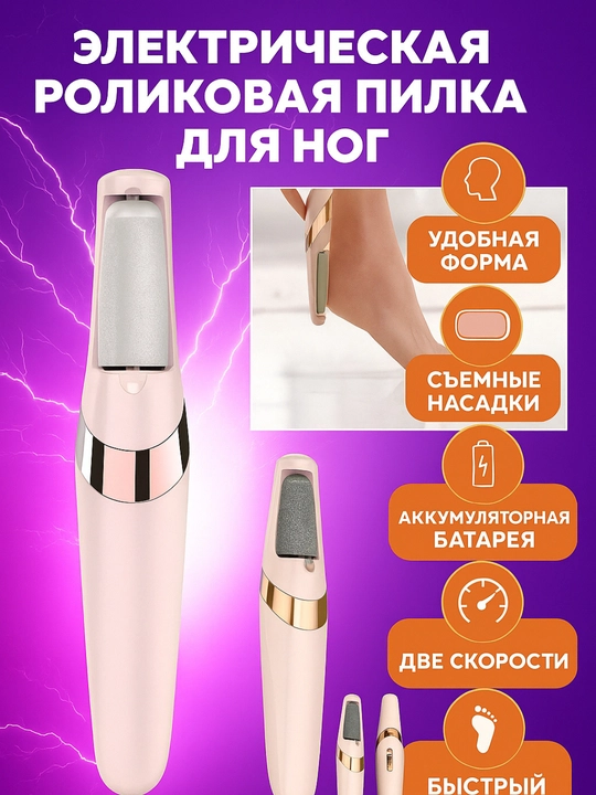 Электрическая пемза для ног, профессиональный удалитель натоптышей - 