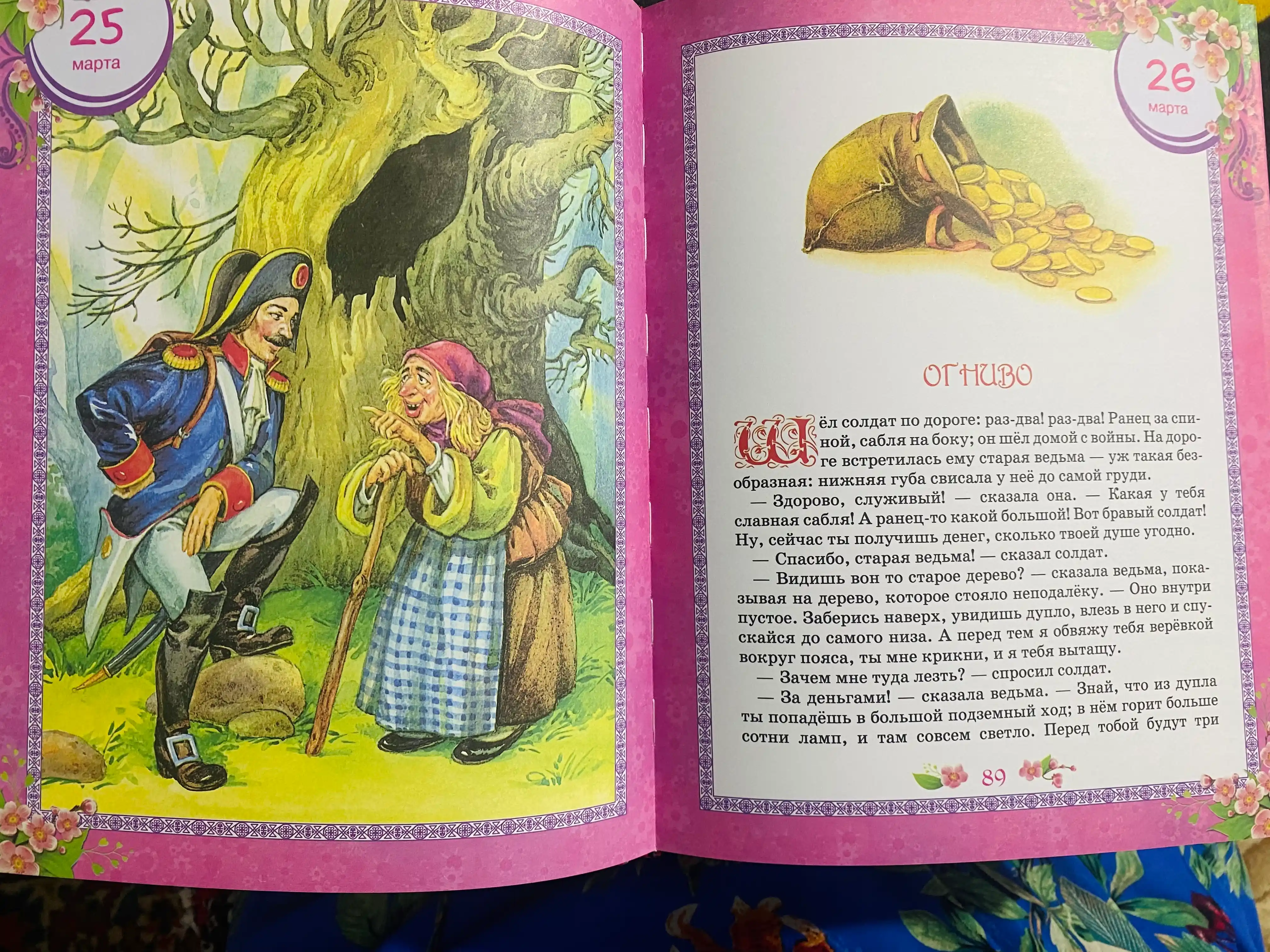 365 skazok na kruglyy god, Sovg'a bezash