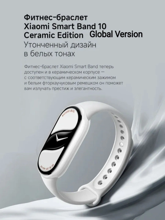 Xiaomi Smart Band 10 — AMOLED 1.72", 1500 нит, 150+ режимов, 21 день автономности