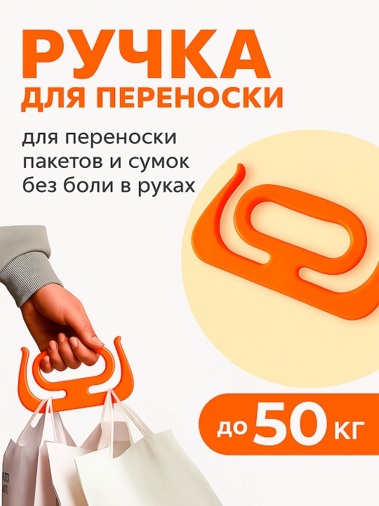 Ручка-держатель для переноски, износостойкая, до 50 кг - 