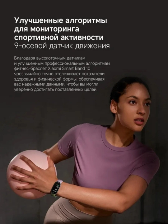 Xiaomi Smart Band 10 — AMOLED 1.72", 1500 нит, 150+ режимов, 21 день автономности