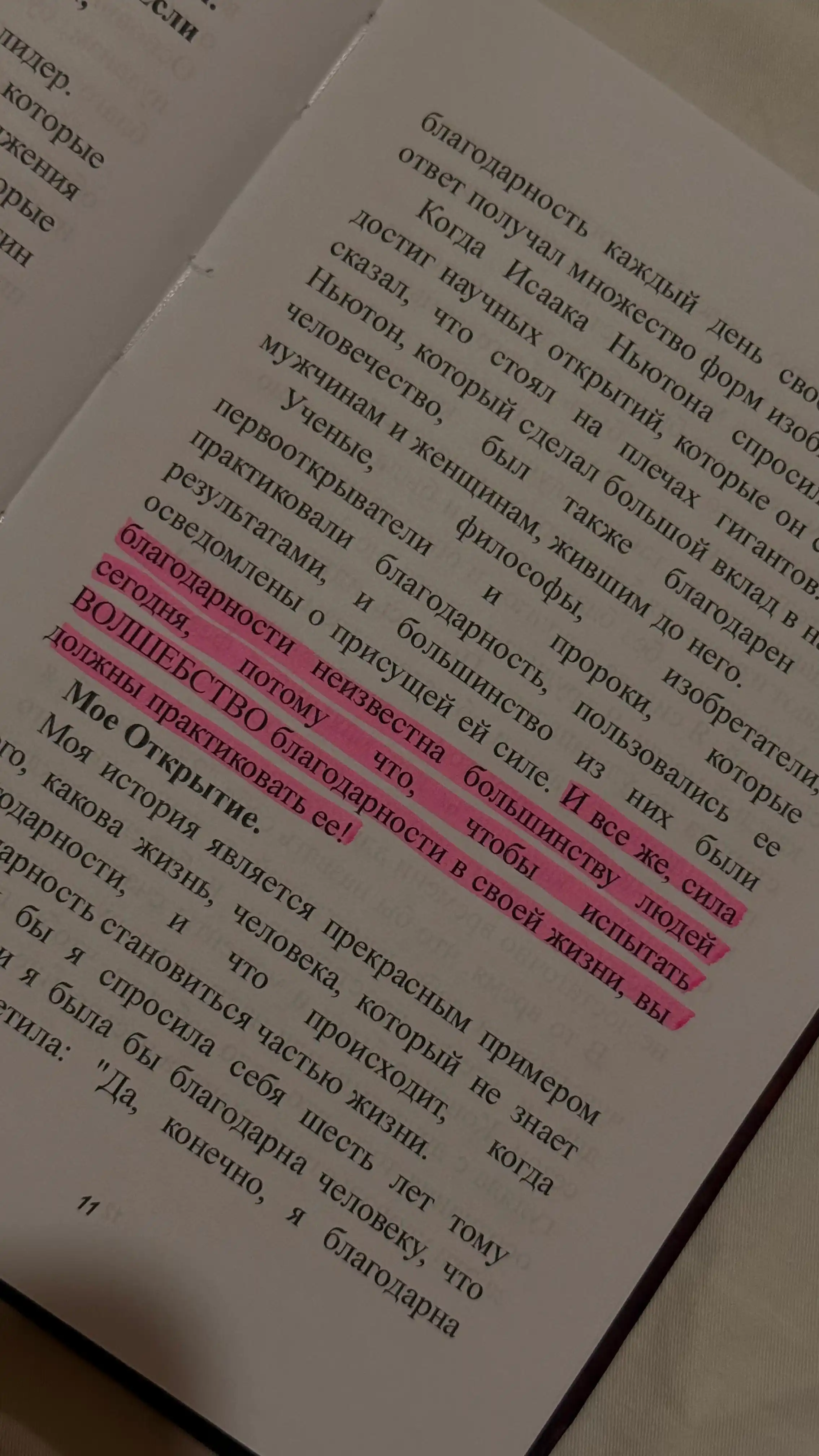Магия, Ронда Берн