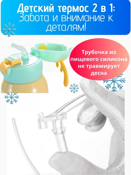 Bolalar termosi, 2 tasi 1 da, somon va krujka bilan, 500 ml, maktab va bog'cha uchun