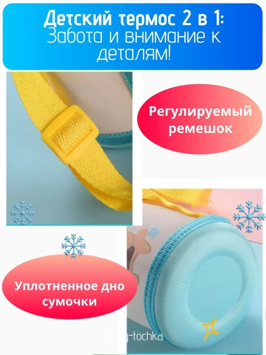 Bolalar termosi, 2 tasi 1 da, somon va krujka bilan, 500 ml, maktab va bog'cha uchun