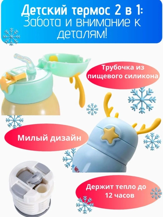 Bolalar termosi, 2 tasi 1 da, somon va krujka bilan, 500 ml, maktab va bog'cha uchun