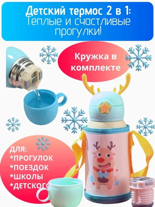 Bolalar termosi, 2 tasi 1 da, somon va krujka bilan, 500 ml, maktab va bog'cha uchun