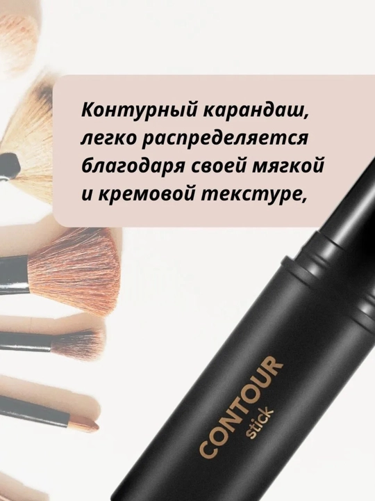 Контур стиковый для лица Flormar Contour Stick, 10 гр