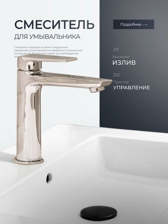 Смеситель для раковины - 