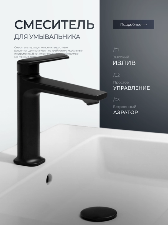 Смеситель для раковины - 