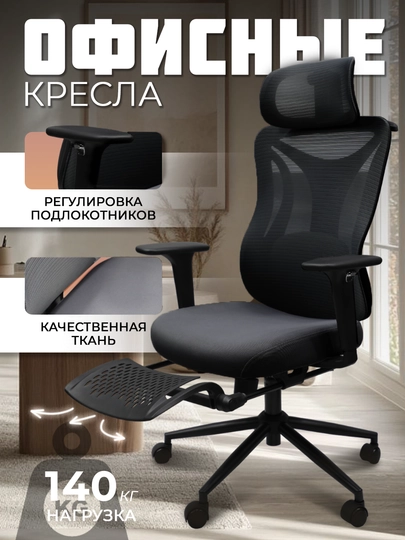 Офисное кресло Nexon 6088, стул на колёсах, стул с полкой — CHAIRMA-KRESLO-ЧЕРН