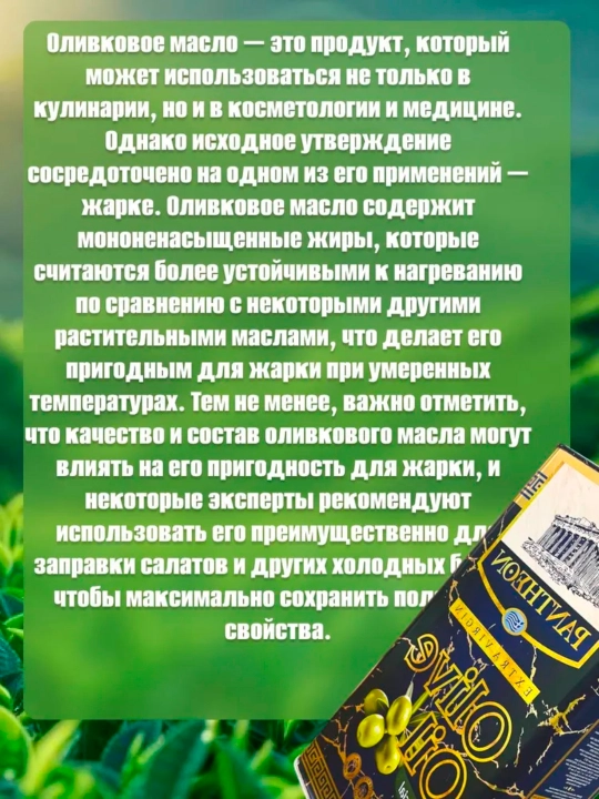Zaytun yog‘i — Sovuq siqilgan, Extra Virgin Olive Oil