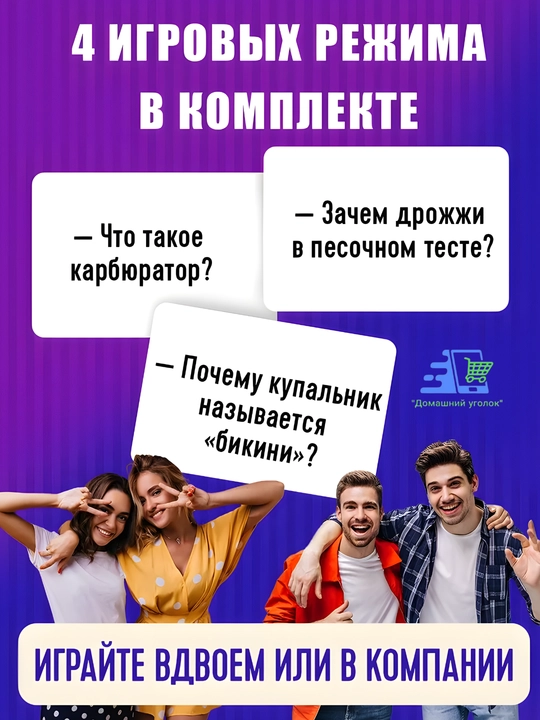 Настольная карточная игра «Битва полов» — мужчины против женщин, 200 карт, 895 вопросов