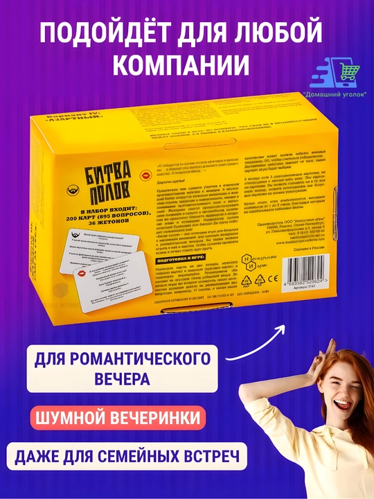 Настольная карточная игра «Битва полов» — мужчины против женщин, 200 карт, 895 вопросов
