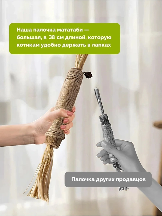 Кошачья мята для кошек, палочка мататаби натуральная дразнилка
