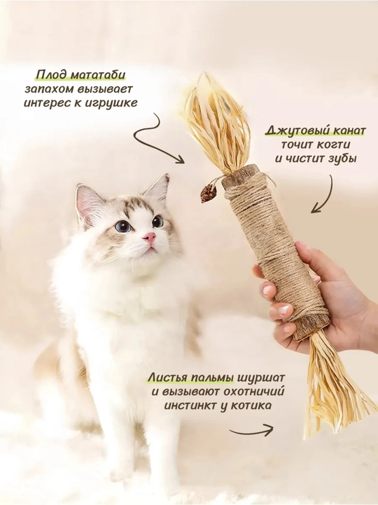 Кошачья мята для кошек, палочка мататаби натуральная дразнилка
