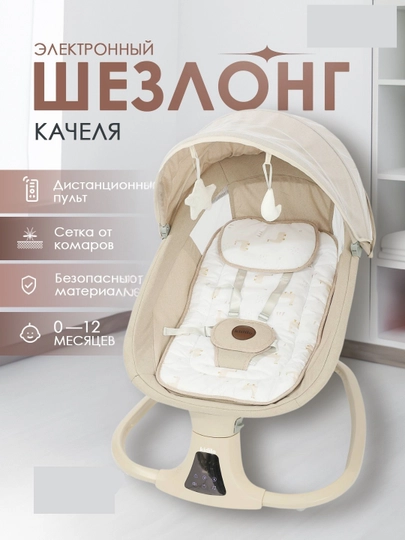 Шезлонг Kidilo E05D 3 в 1, с автоматическим укачиванием, москитной сеткой и игрушками