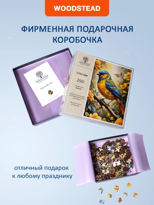 Деревянные пазлы для детей и взрослых Woodstead "Little Bird", 250 деталей
