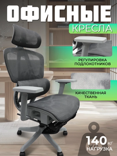 Офисное кресло с поддержкой шеи, плеч и поясницы — CHAIRMA-ERGOSUPPORT-СЕРЫЙ