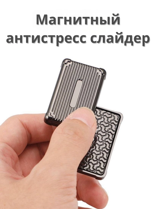 Magnitli antistress slayder Metal Case - 