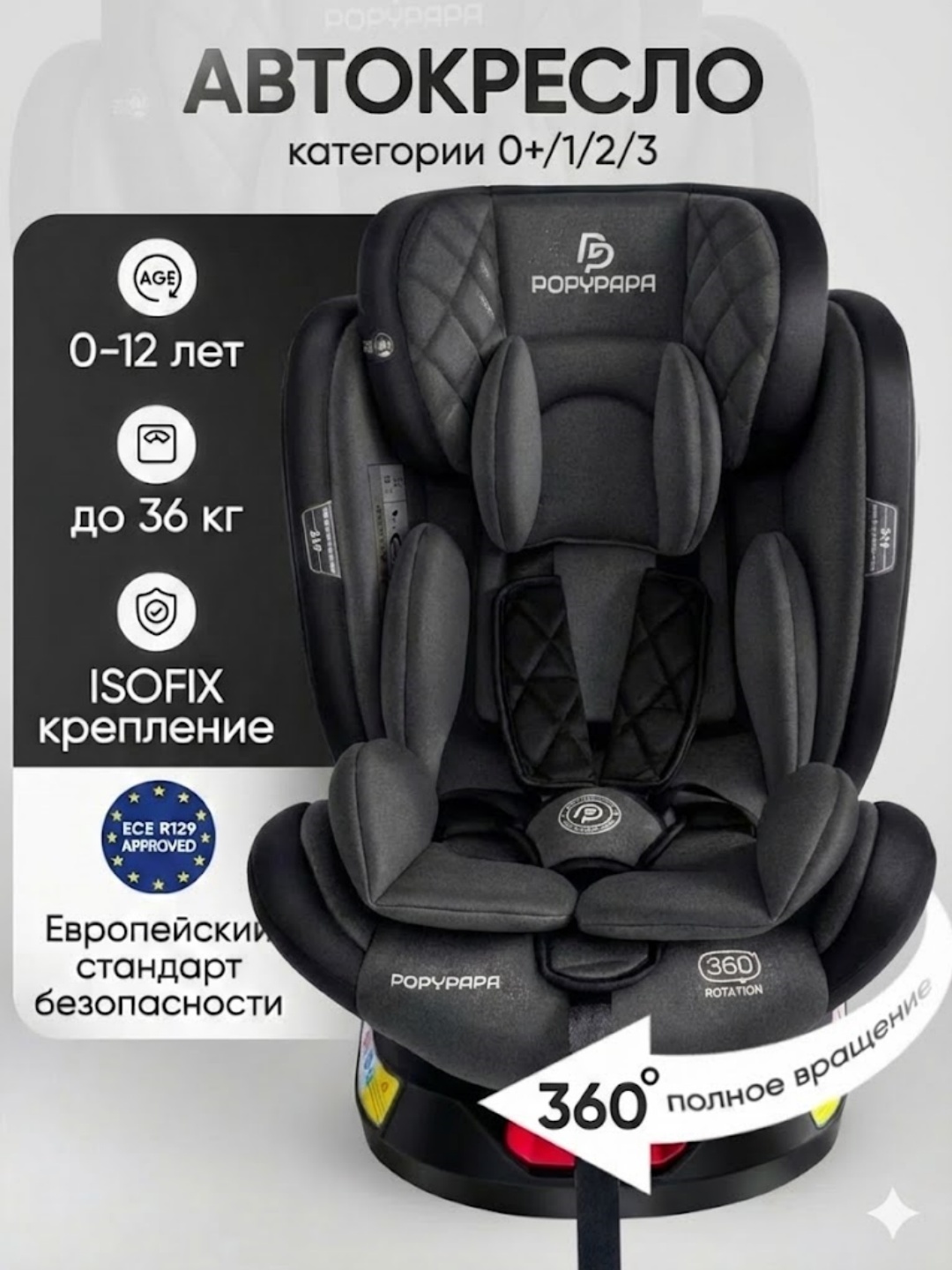 Popypapa LYB836 0-12 yosh uchun avtokreslo, 360° aylanish, ISOFIX, sozlanadigan holat - 