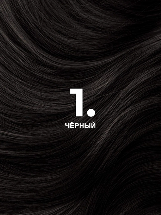 Крем-краска для волос Nevacolor Natural Colors № 1 Чёрный 110 ml