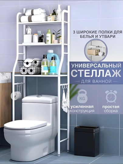 Полка для ванной, металлическая, над стиралкой и унитазом, стеллаж и мебель для дома — ESHOP7-KIRMOSHINAPOLKAUNITAZ-ПРОЗР