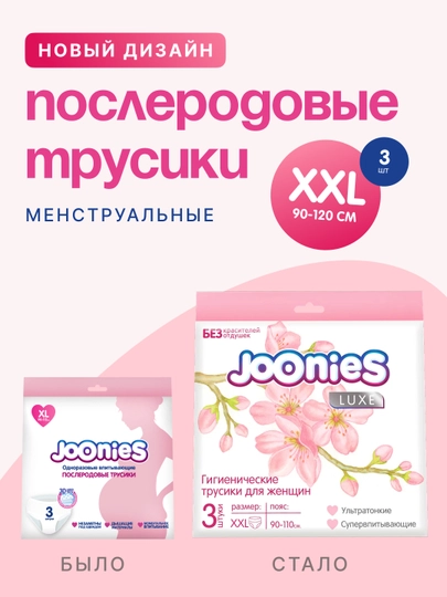 Трусики для женщин гигиенические ультратонкие JOONIES LUXE 3 штуки — MPHARM-ТРУСИКИДЛЯЖЕНЩИН-60100j3