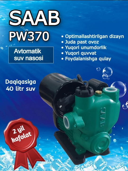 Автоматический водяной насос - 