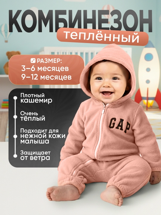 Зимний тёплый комбинезон для детей, Кашемир-флис материал, Комбинезон с капюшоном