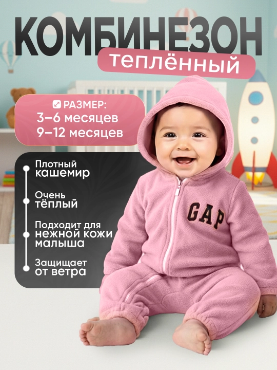 Зимний тёплый комбинезон для детей, Кашемир-флис материал, Комбинезон с капюшоном