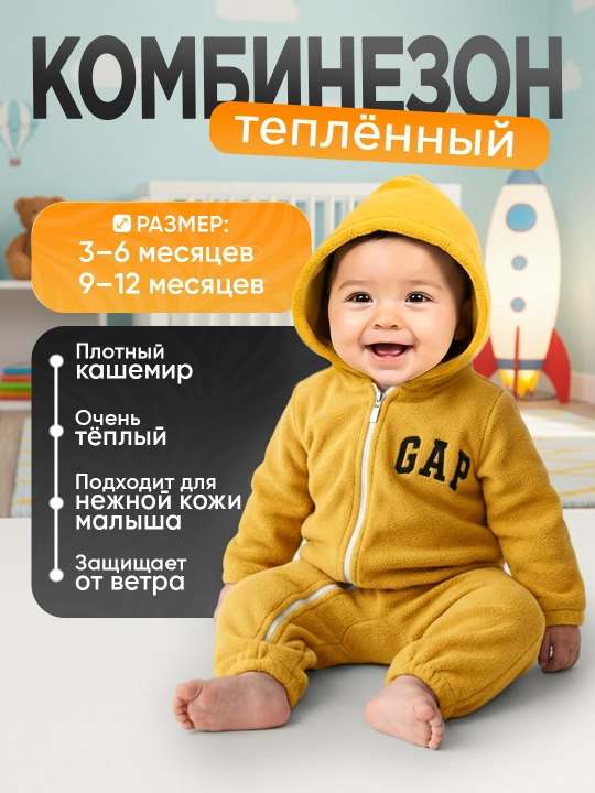 Зимний тёплый комбинезон для детей, Кашемир-флис материал, Комбинезон с капюшоном