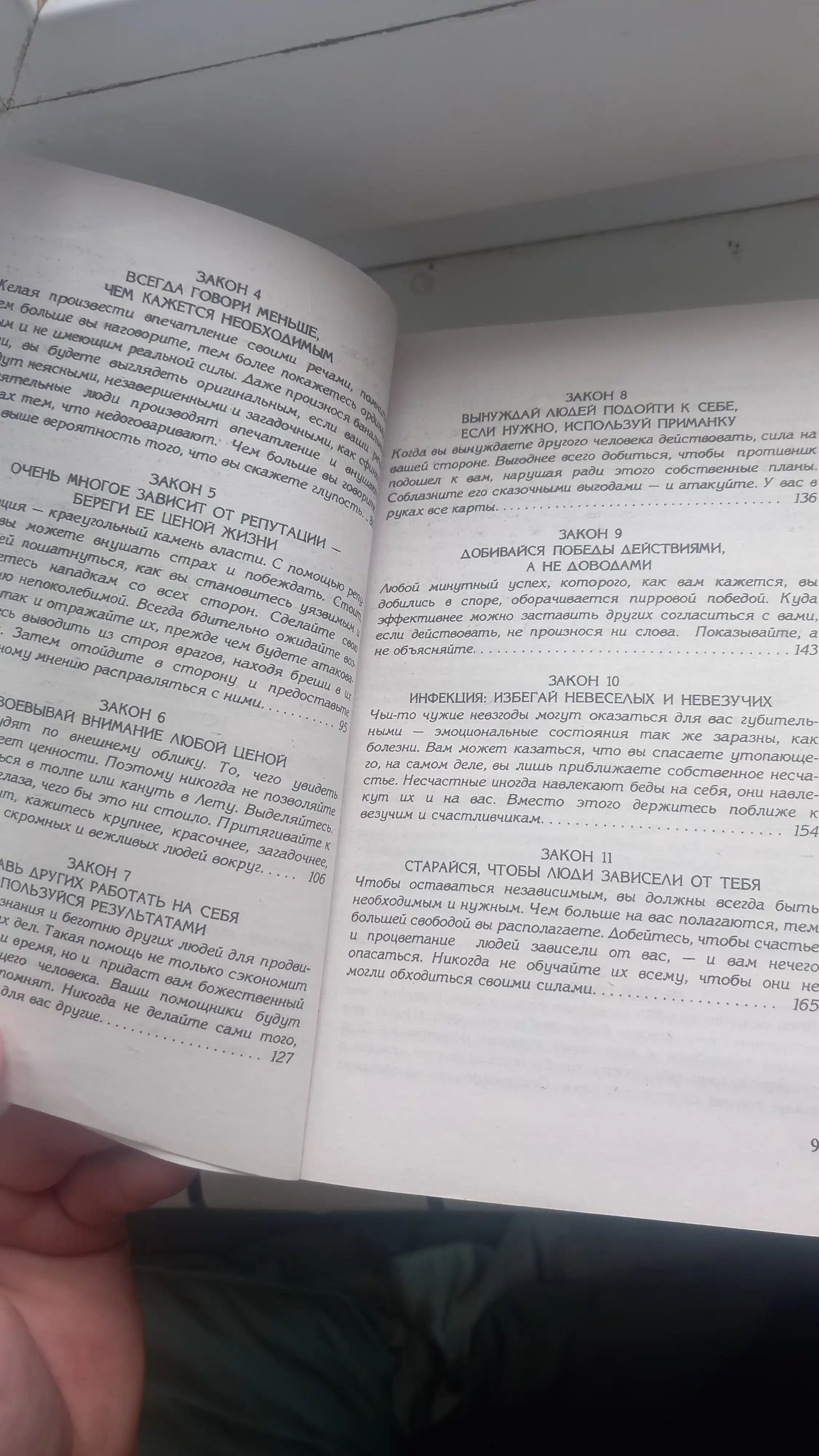 48 законов власти. Роберт Грин. В мягком и твёрдом переплёте